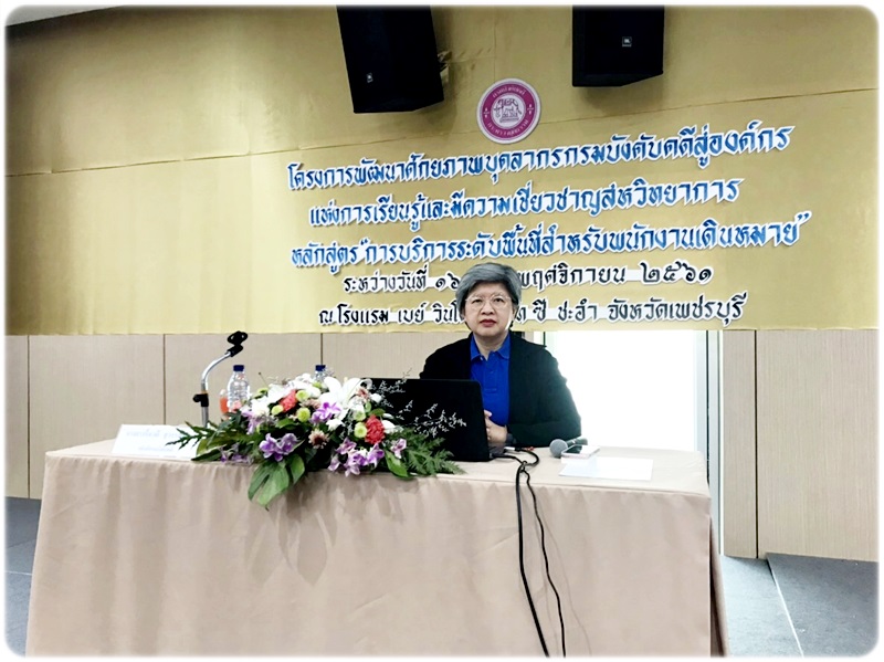 ﻿กรมบังคับคดีจัดโครงการพัฒนาศักยภาพบุคลากรกรมบังคับคดีสู่องค์กรแห่งการเรียนรู้และมีความเชี่ยวชาญสหวิทยาการ หลักสูตร “การบริการระดับพื้นที่ สำหรับพนักงานเดินหมาย”